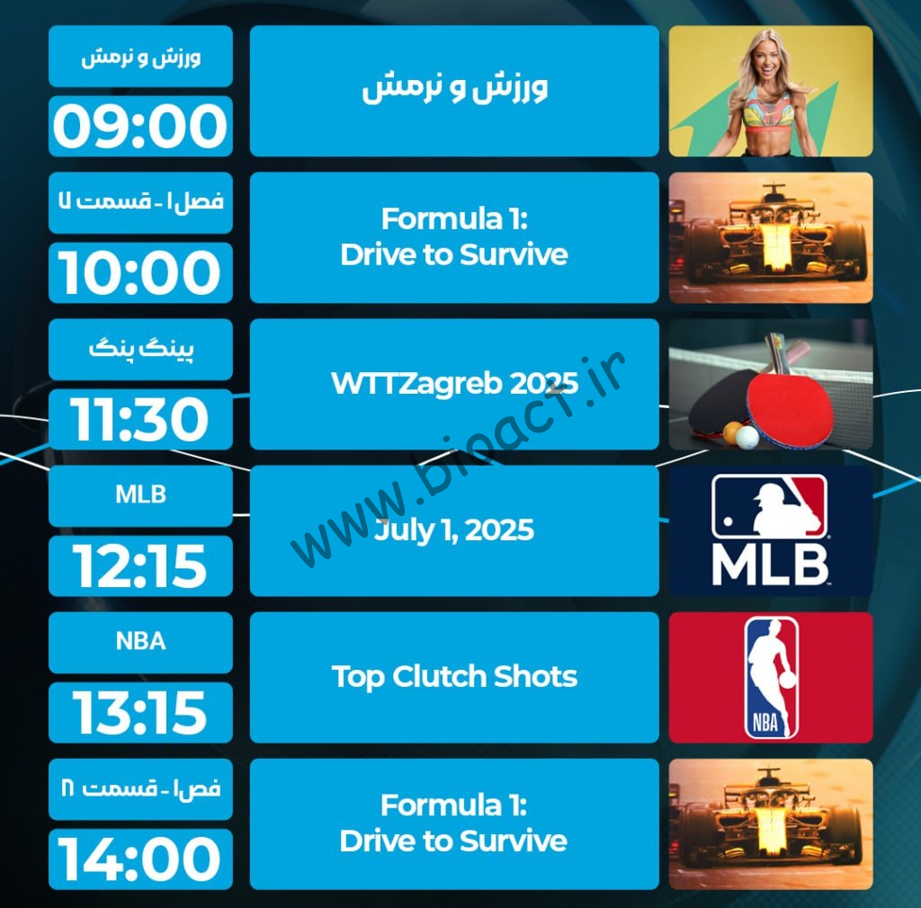 جدول پخش شبکه پرشیانا اسپورت - Persiana Sports【امروز】+ فرکانس
