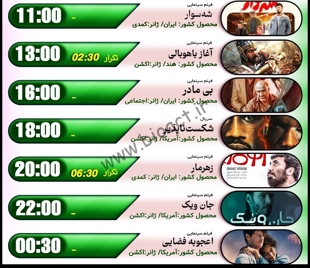 جدول پخش شبکه اکسیر - Oxir Tv【امروز】+ فرکانس