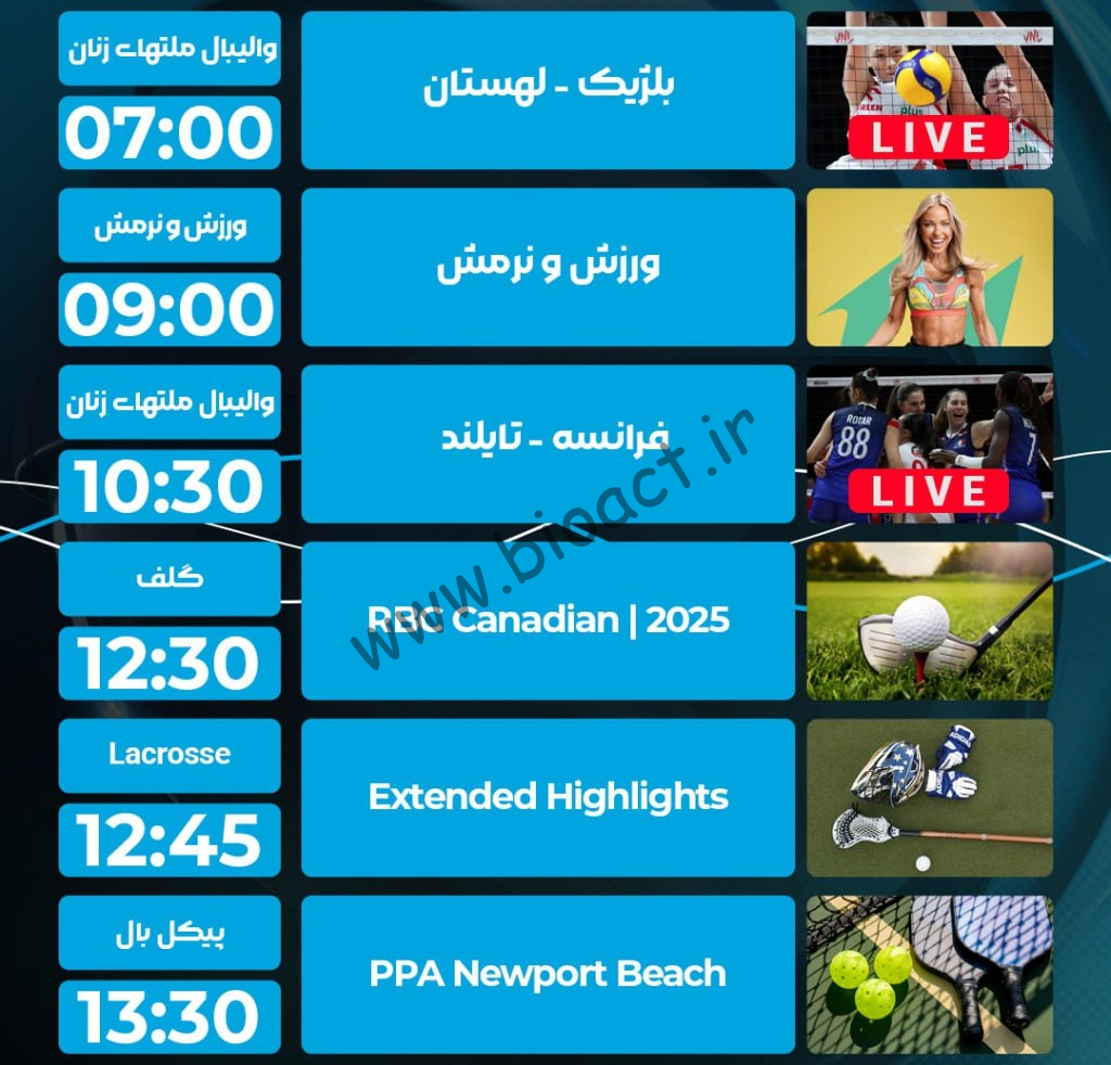 جدول پخش شبکه پرشیانا اسپورت - Persiana Sports【امروز】+ فرکانس