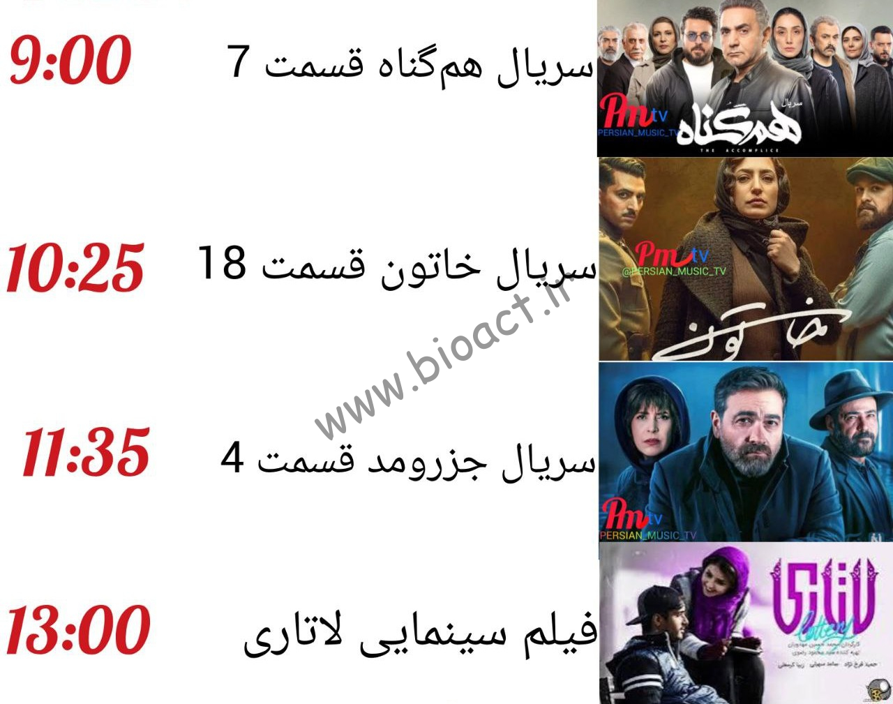 شبکه Pmtv – پرشین موزیک