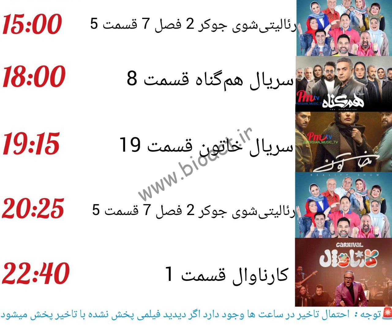 شبکه Pmtv – پرشین موزیک