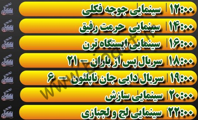 جدول پخش شبکه خاطره - KhaterehTv【امروز】+ فرکانس