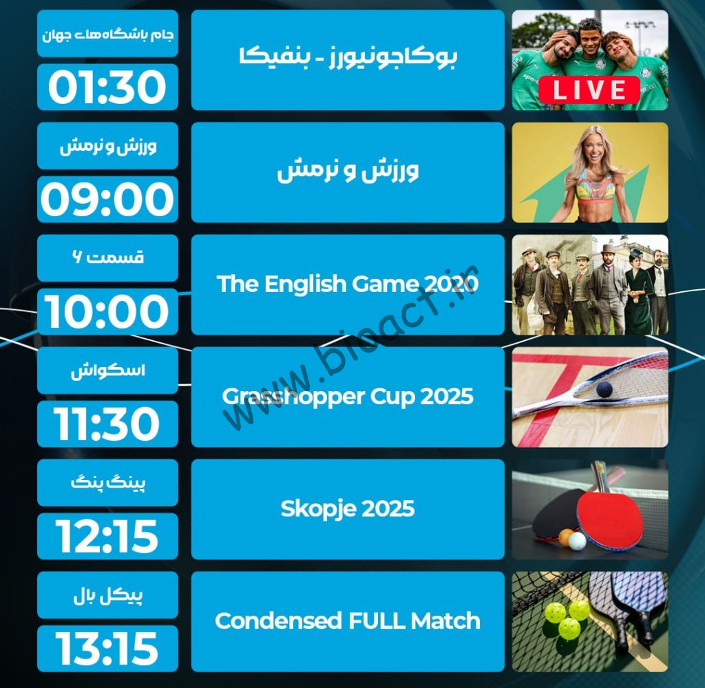جدول پخش شبکه پرشیانا اسپورت - Persiana Sports【امروز】+ فرکانس