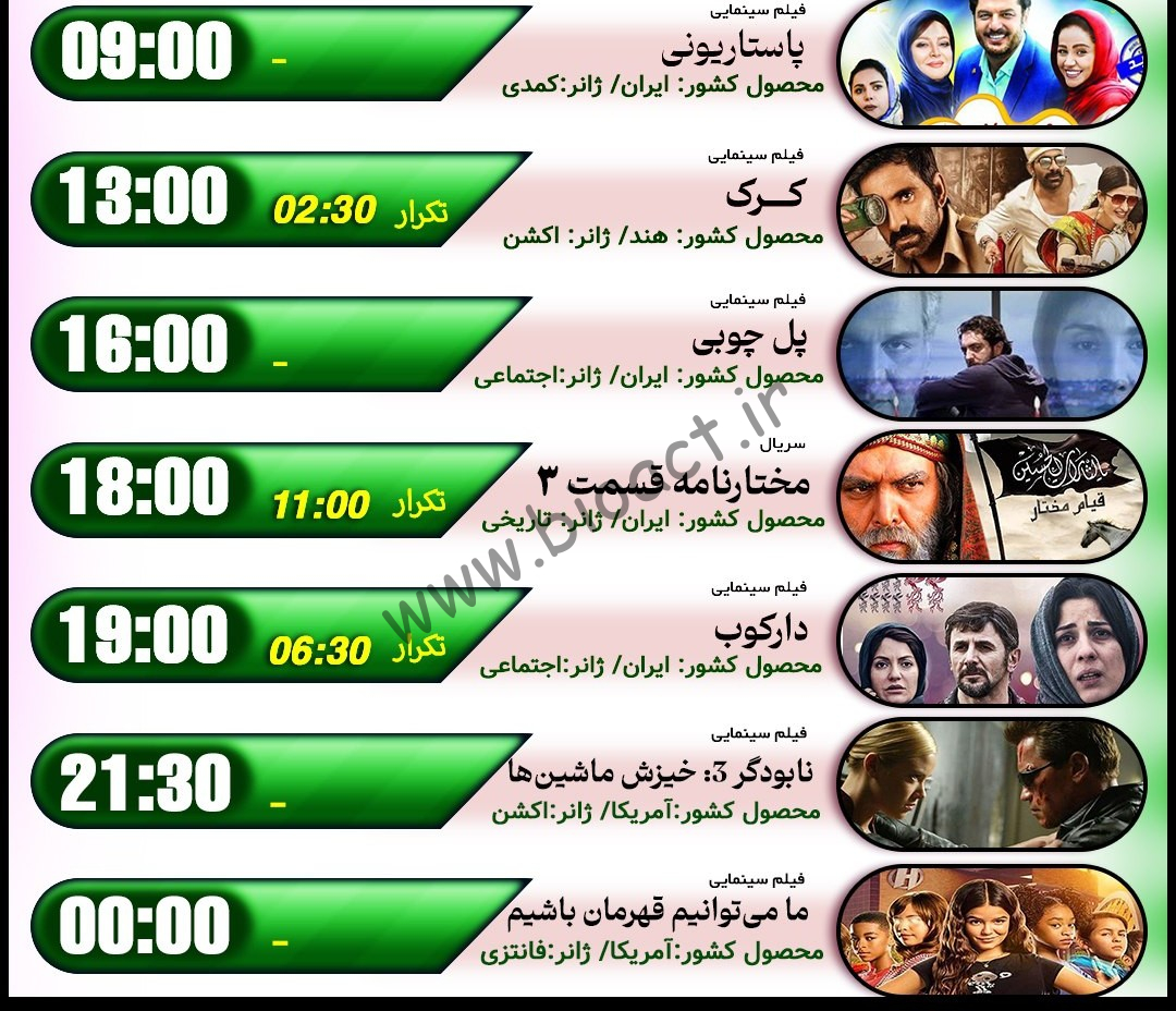 جدول پخش شبکه اکسیر - Oxir Tv【امروز】+ فرکانس