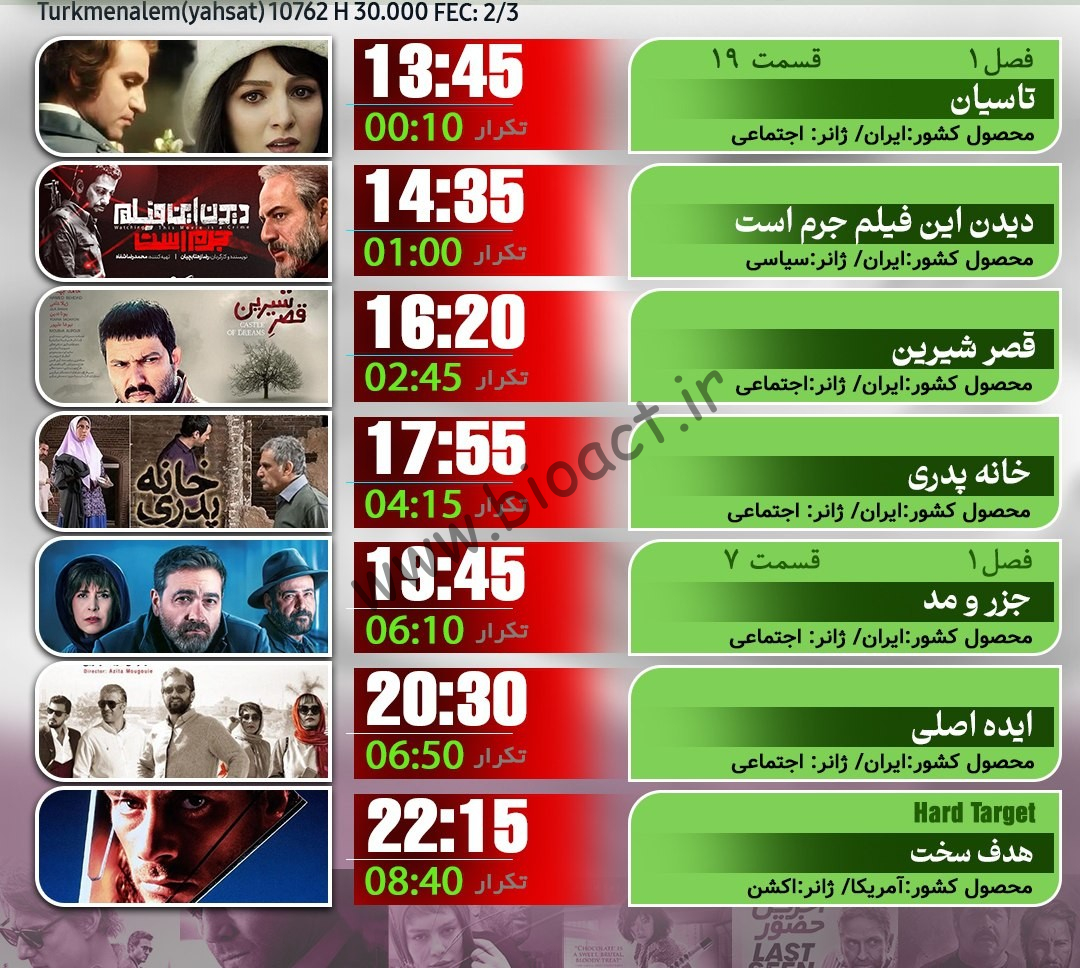 جدول پخش شبکه متا فیلم - Meta film 【امروز】+ فرکانس