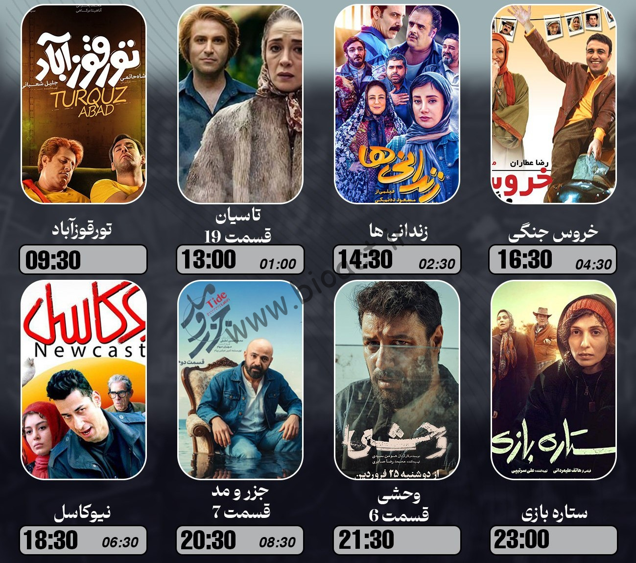 جدول پخش شبکه آراکس (پرشین فیلم) – Arax Tv 【امروز】+ فرکانس