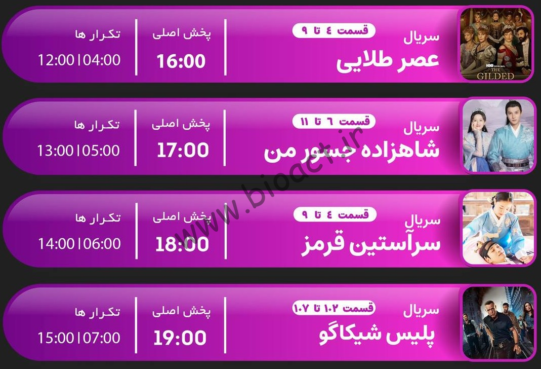 جدول پخش شبکه جم دراما - GEM DRAMA【امروز】+ فرکانس