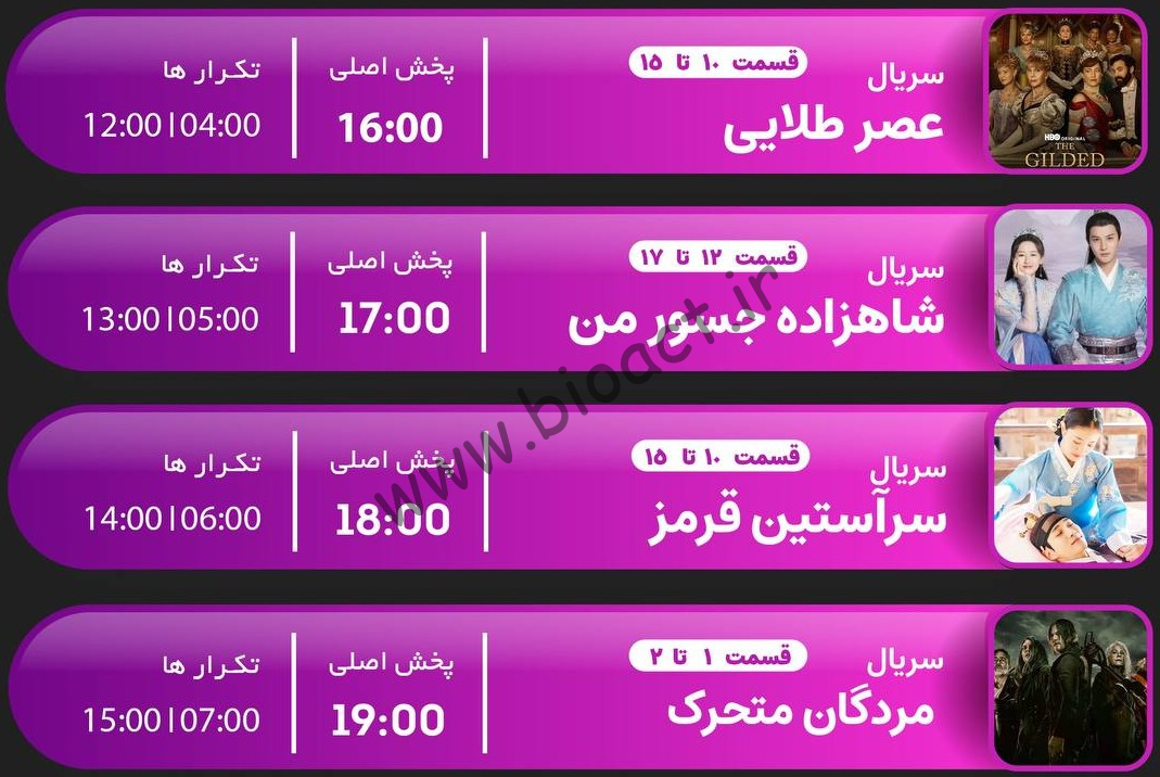 جدول پخش شبکه جم دراما - GEM DRAMA【امروز】+ فرکانس