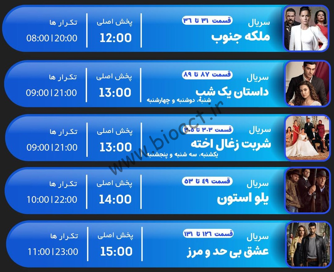 جدول پخش شبکه جم ریور – GEM RIVER【امروز】+ فرکانس