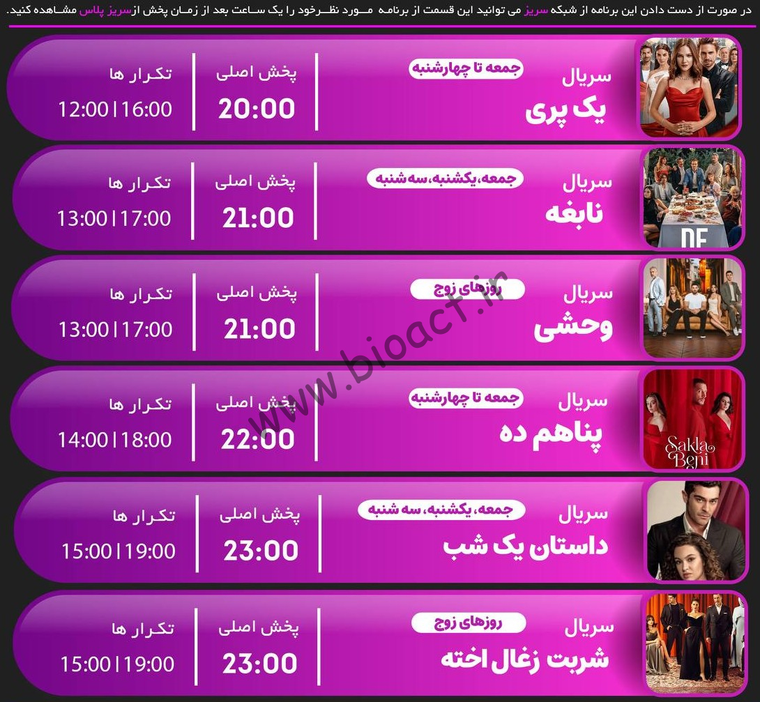 جدول پخش شبکه جم سریز – GEM SERIES【امروز】+ فرکانس
