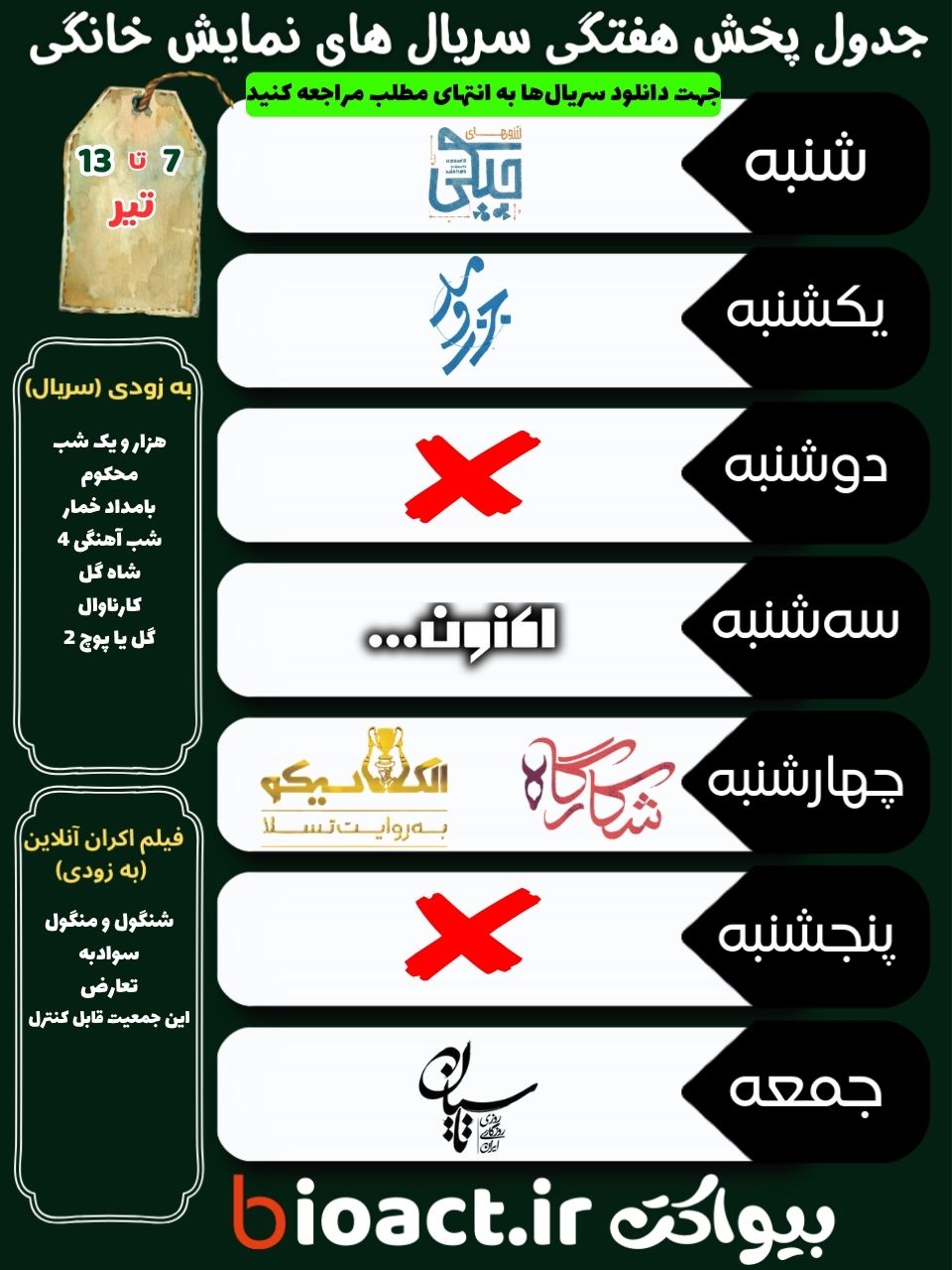 جدول پخش سریال های جدید نمایش خانگی 1404【هفتگی - ماه تیر】