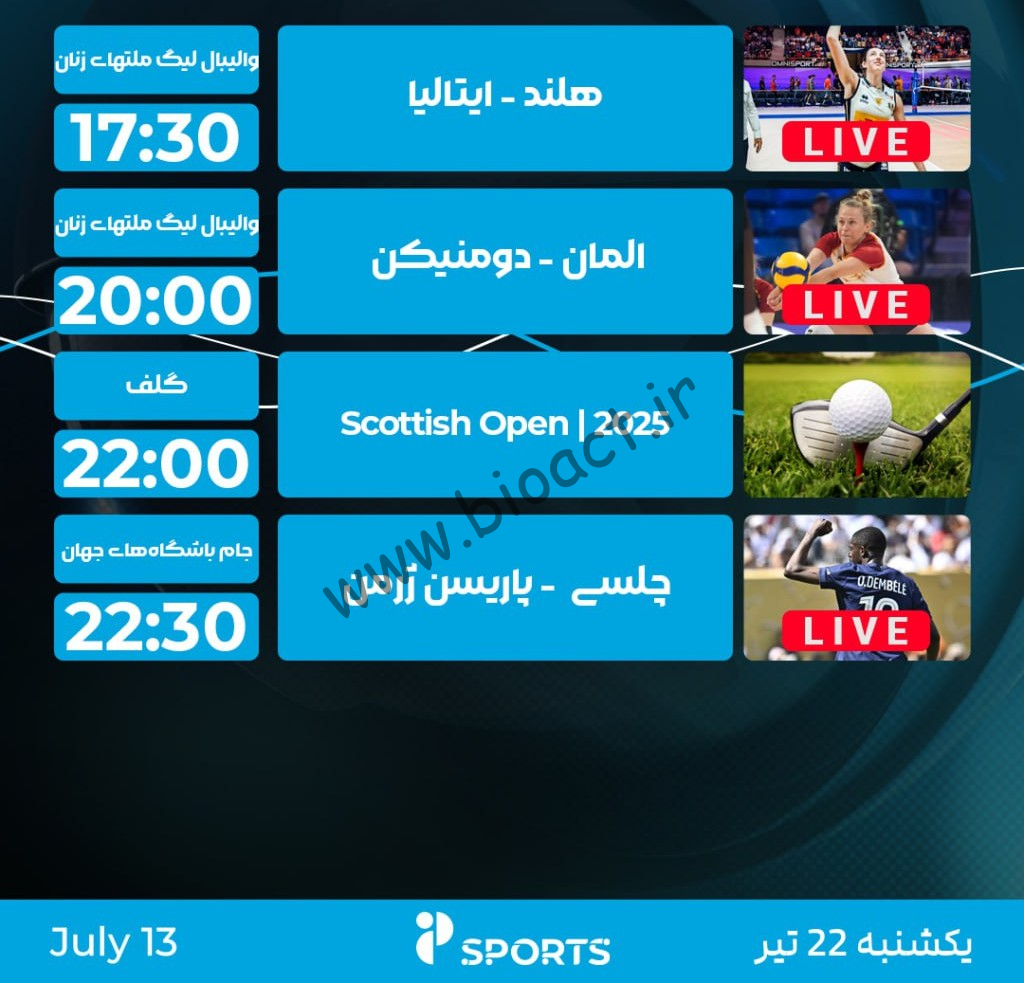 جدول پخش شبکه پرشیانا اسپورت - Persiana Sports【امروز】+ فرکانس