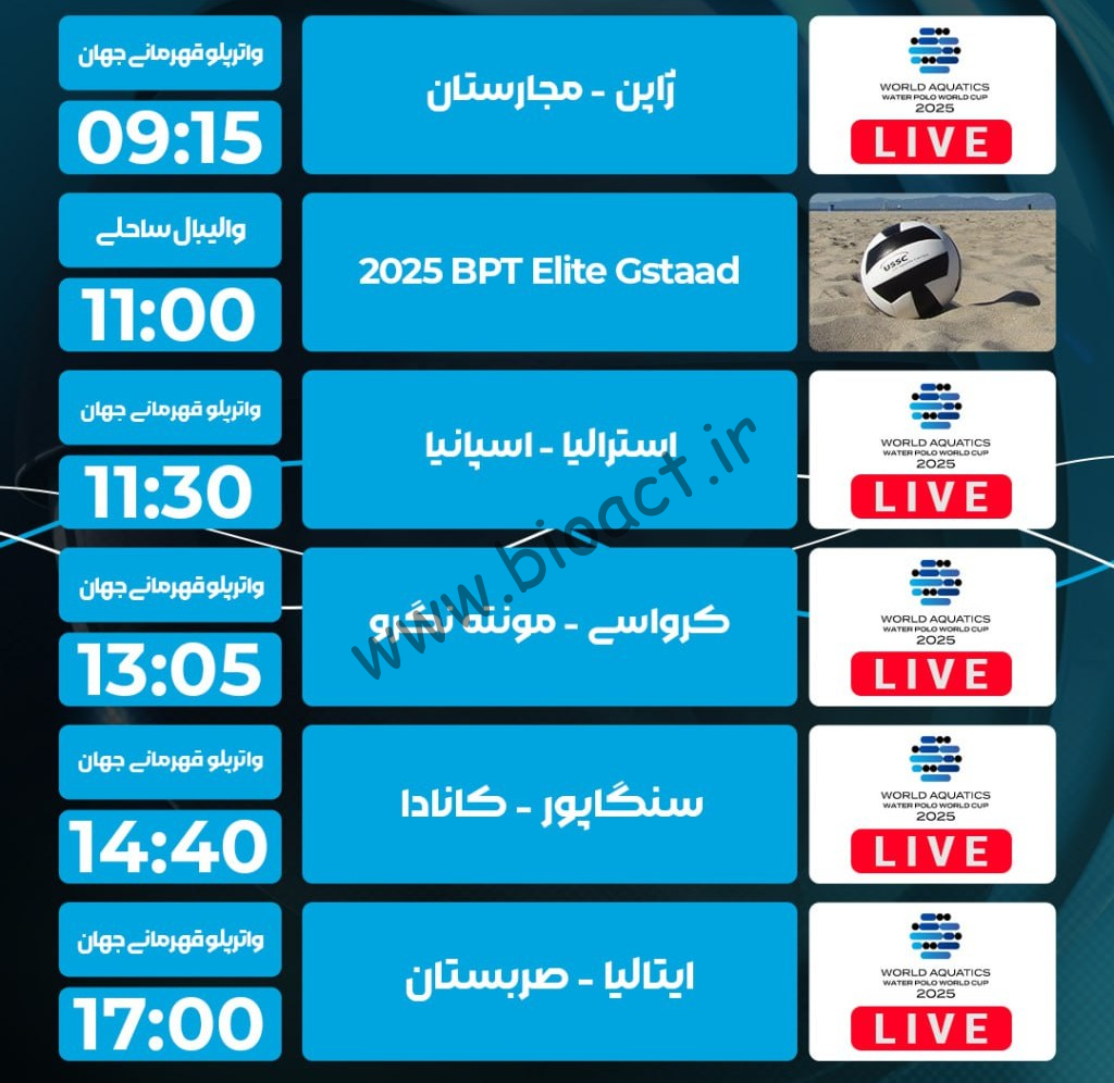 جدول پخش شبکه پرشیانا اسپورت - Persiana Sports【امروز】+ فرکانس