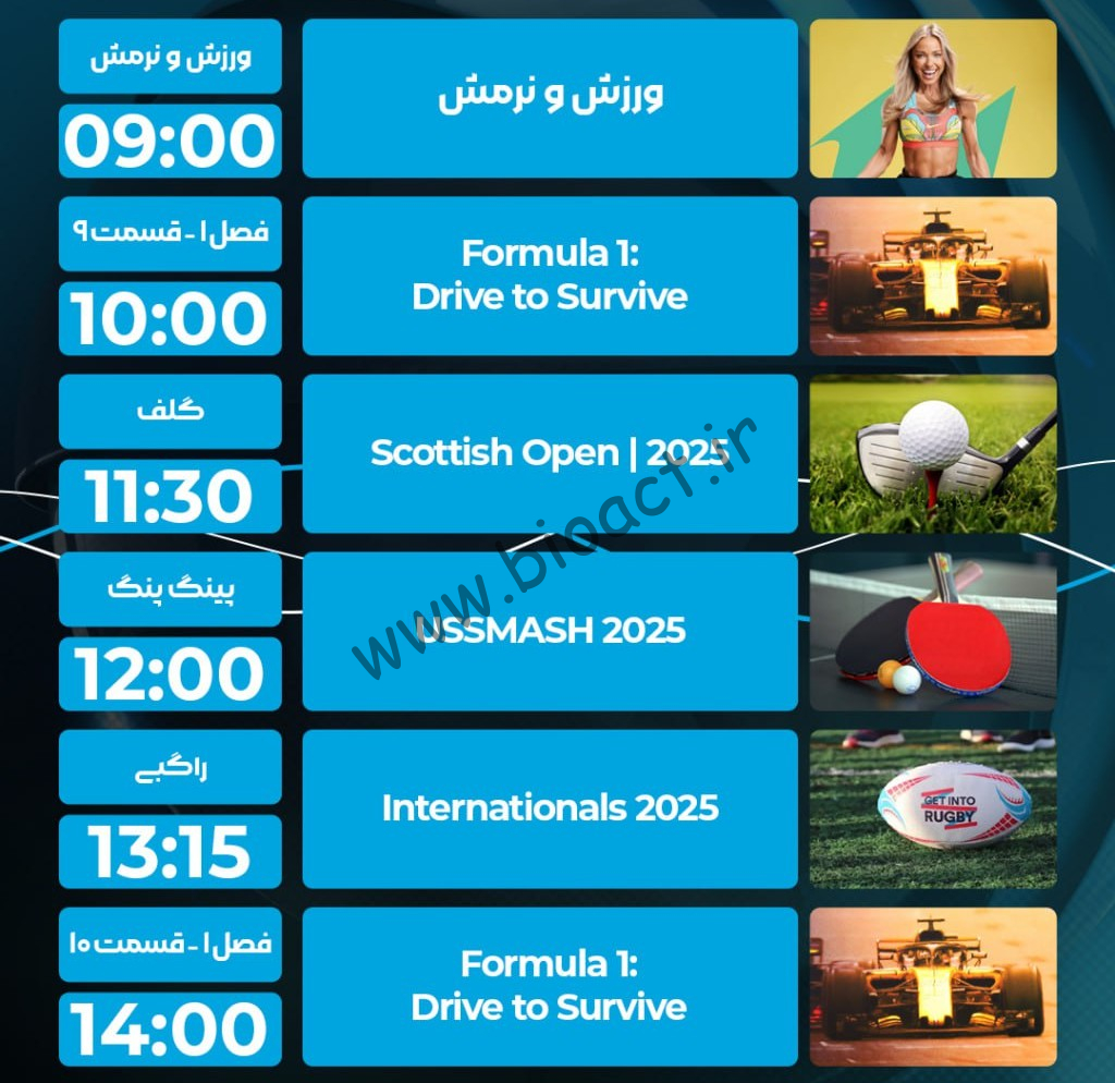 جدول پخش شبکه پرشیانا اسپورت - Persiana Sports【امروز】+ فرکانس