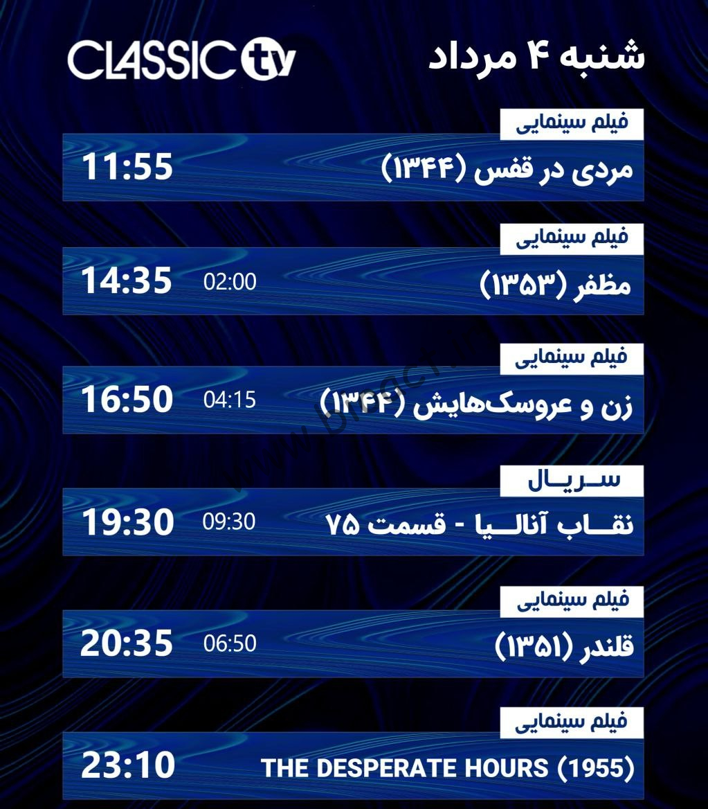 جدول پخش شبکه کلاسیک تیوی - Classic TV【امروز】+ فرکانس