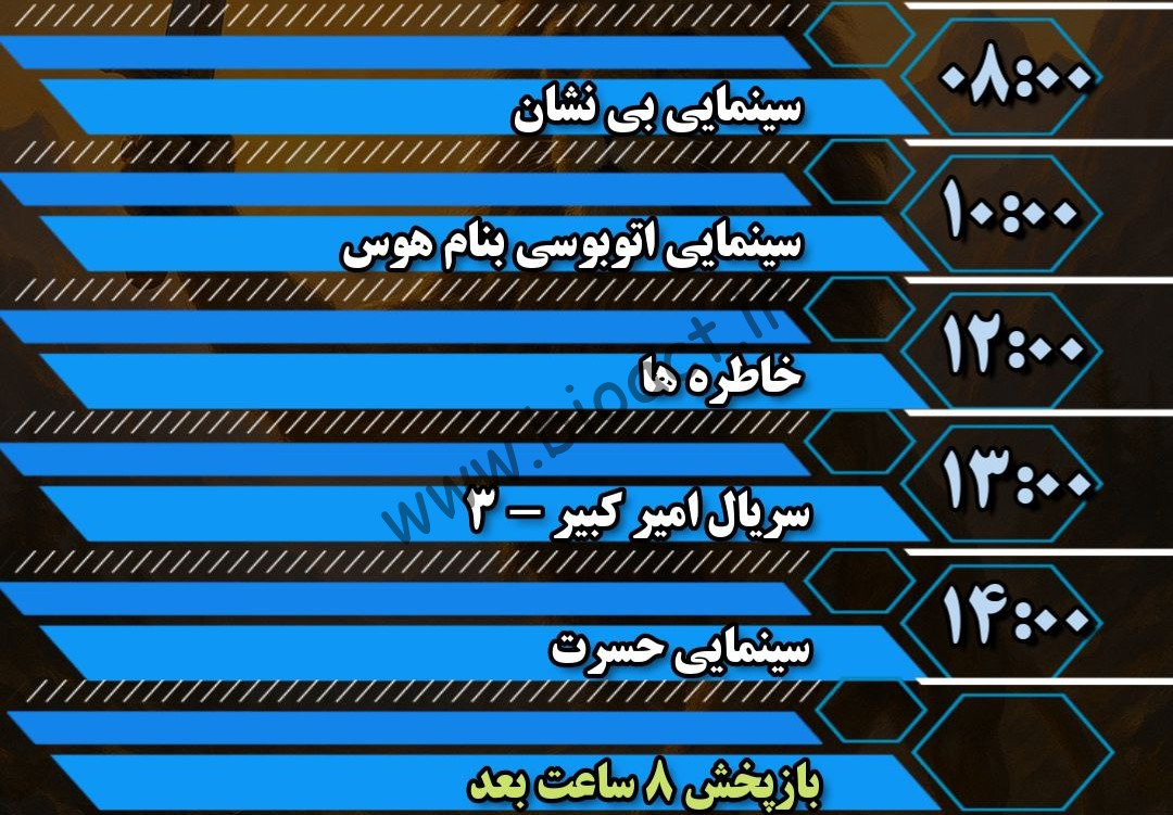 جدول پخش شبکه خاطره - KhaterehTv【امروز】+ فرکانس