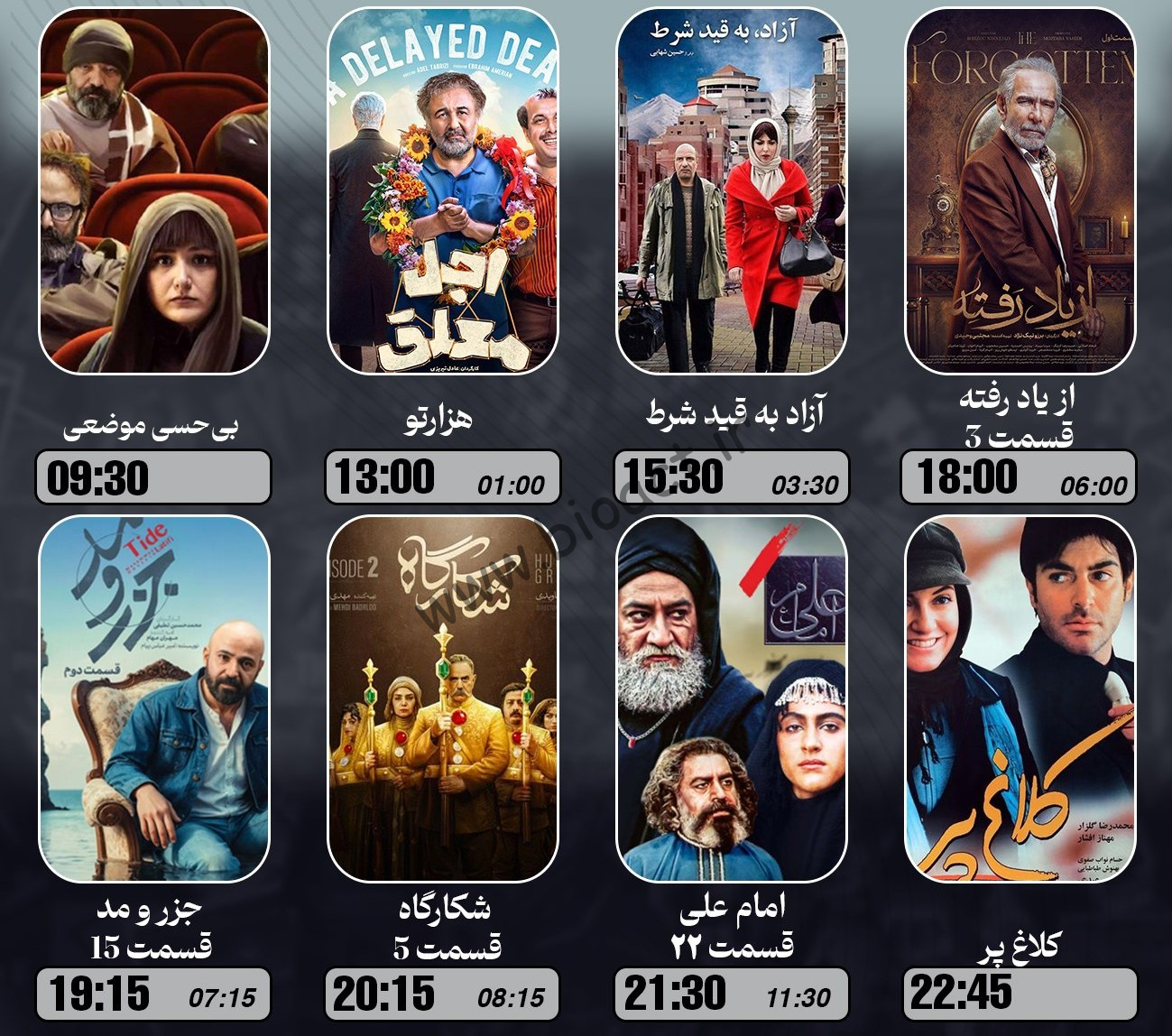 جدول پخش شبکه آراکس (پرشین فیلم) – Arax Tv 【امروز】+ فرکانس