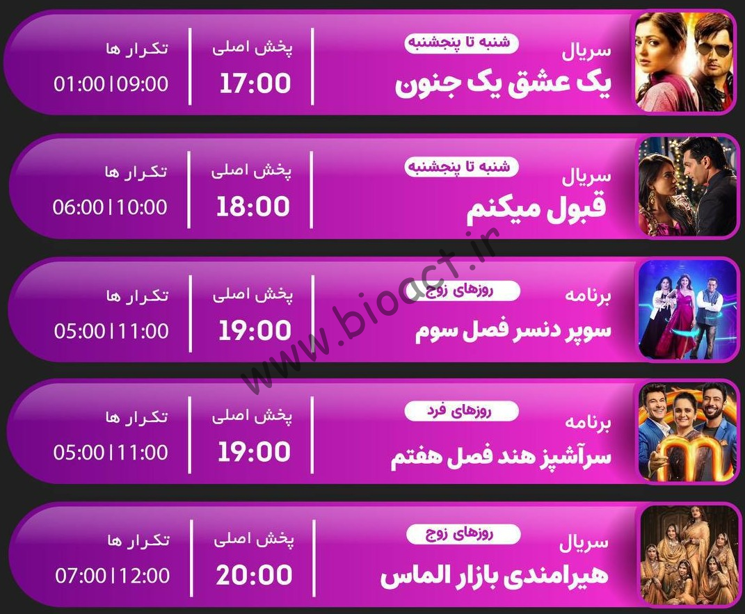 جدول پخش شبکه جم بالیوود – GEM BOLLYWOOD【امروز】+ فرکانس