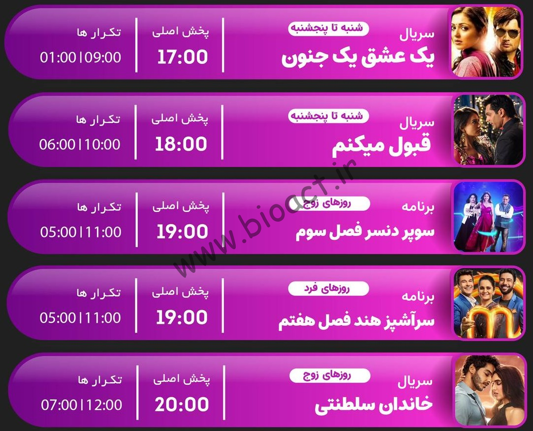 جدول پخش شبکه جم بالیوود – GEM BOLLYWOOD【امروز】+ فرکانس