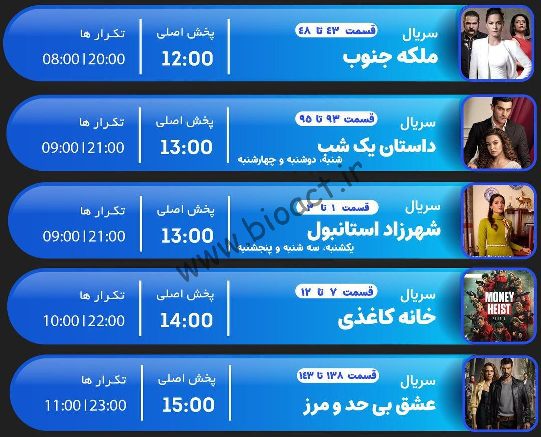 جدول پخش شبکه جم ریور – GEM RIVER【امروز】+ فرکانس