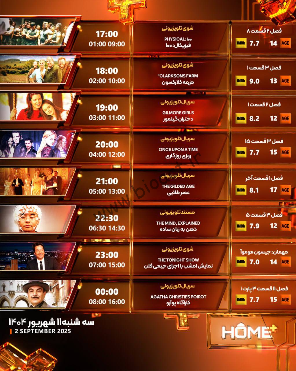 جدول پخش شبکه هوم پلاس - Home+ Plus【امروز】+ فرکانس