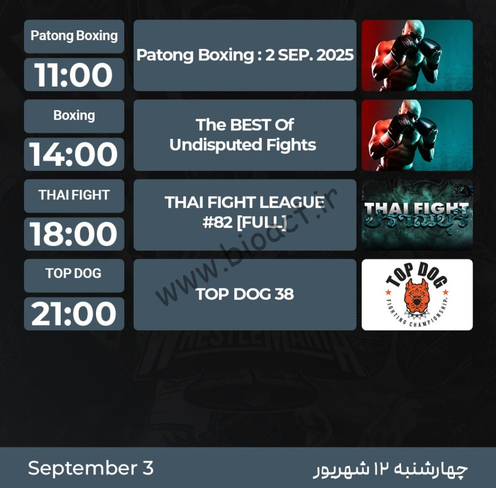 جدول پخش شبکه پرشیانا فایت - Persiana Fight【امروز】+ فرکانس
