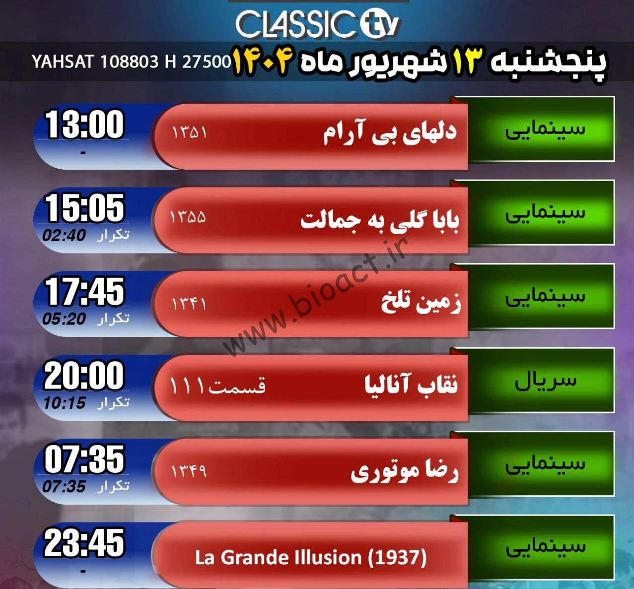 جدول پخش شبکه کلاسیک تیوی - Classic TV【امروز】+ فرکانس
