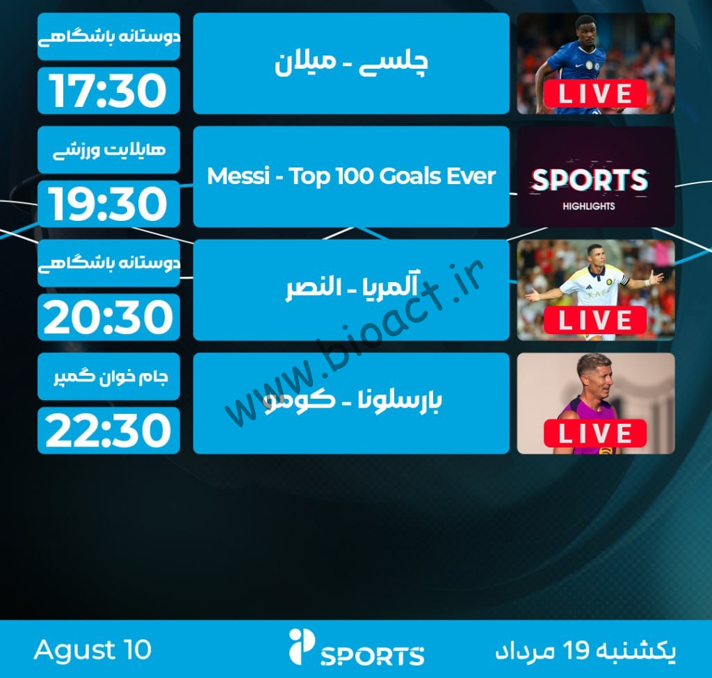 جدول پخش شبکه پرشیانا اسپورت - Persiana Sports【امروز】+ فرکانس