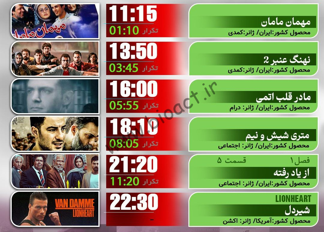 جدول پخش شبکه متا فیلم - Meta film 【امروز】+ فرکانس