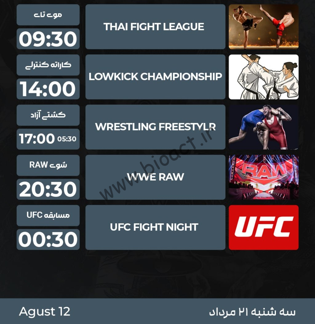 جدول پخش شبکه پرشیانا فایت - Persiana Fight【امروز】+ فرکانس