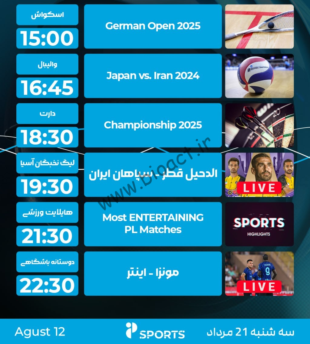 جدول پخش شبکه پرشیانا اسپورت - Persiana Sports【امروز】+ فرکانس