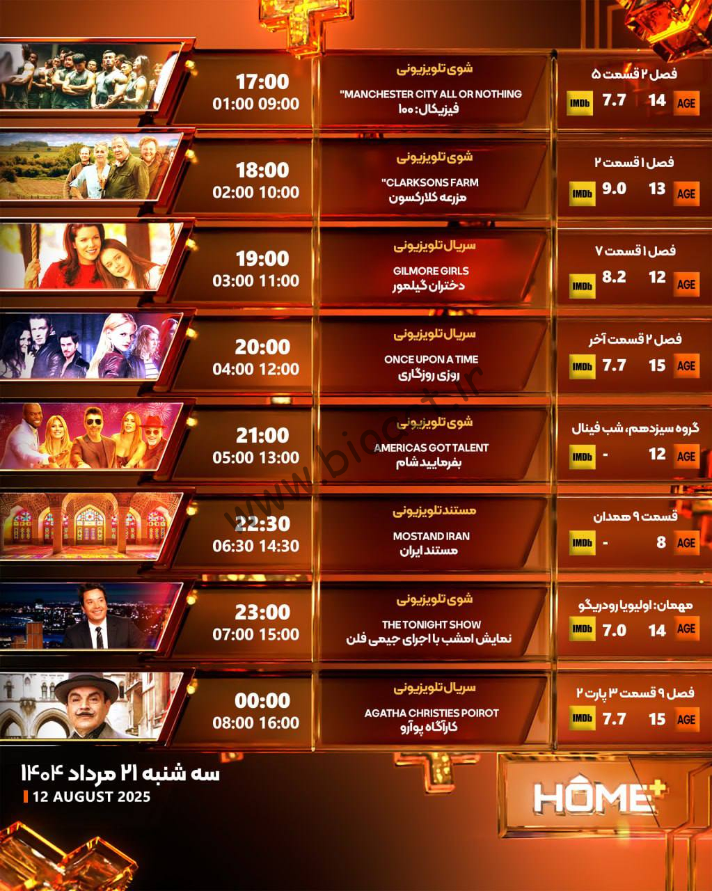 جدول پخش شبکه هوم پلاس - Home+ Plus【امروز】+ فرکانس
