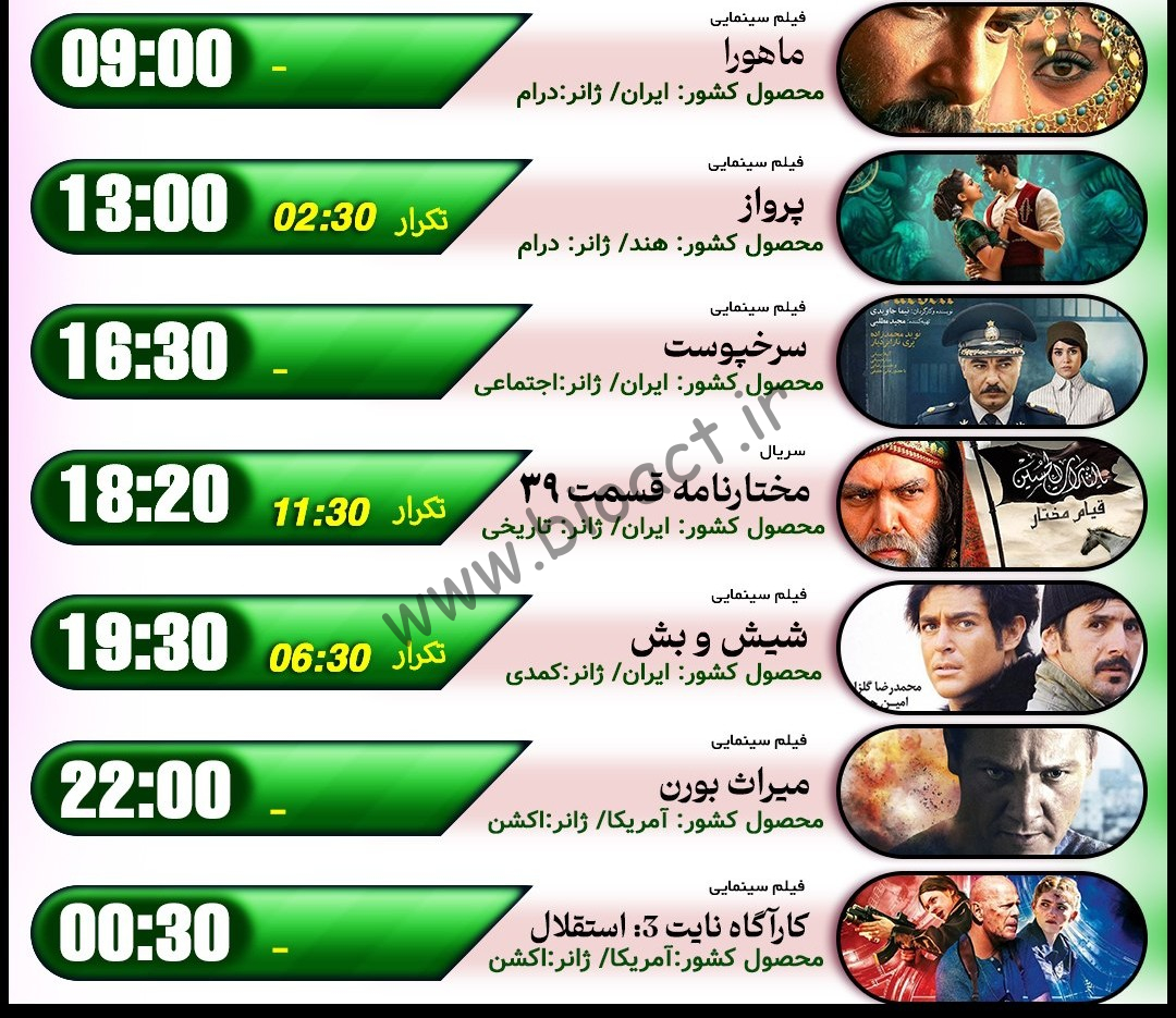 جدول پخش شبکه اکسیر - Oxir Tv【امروز】+ فرکانس