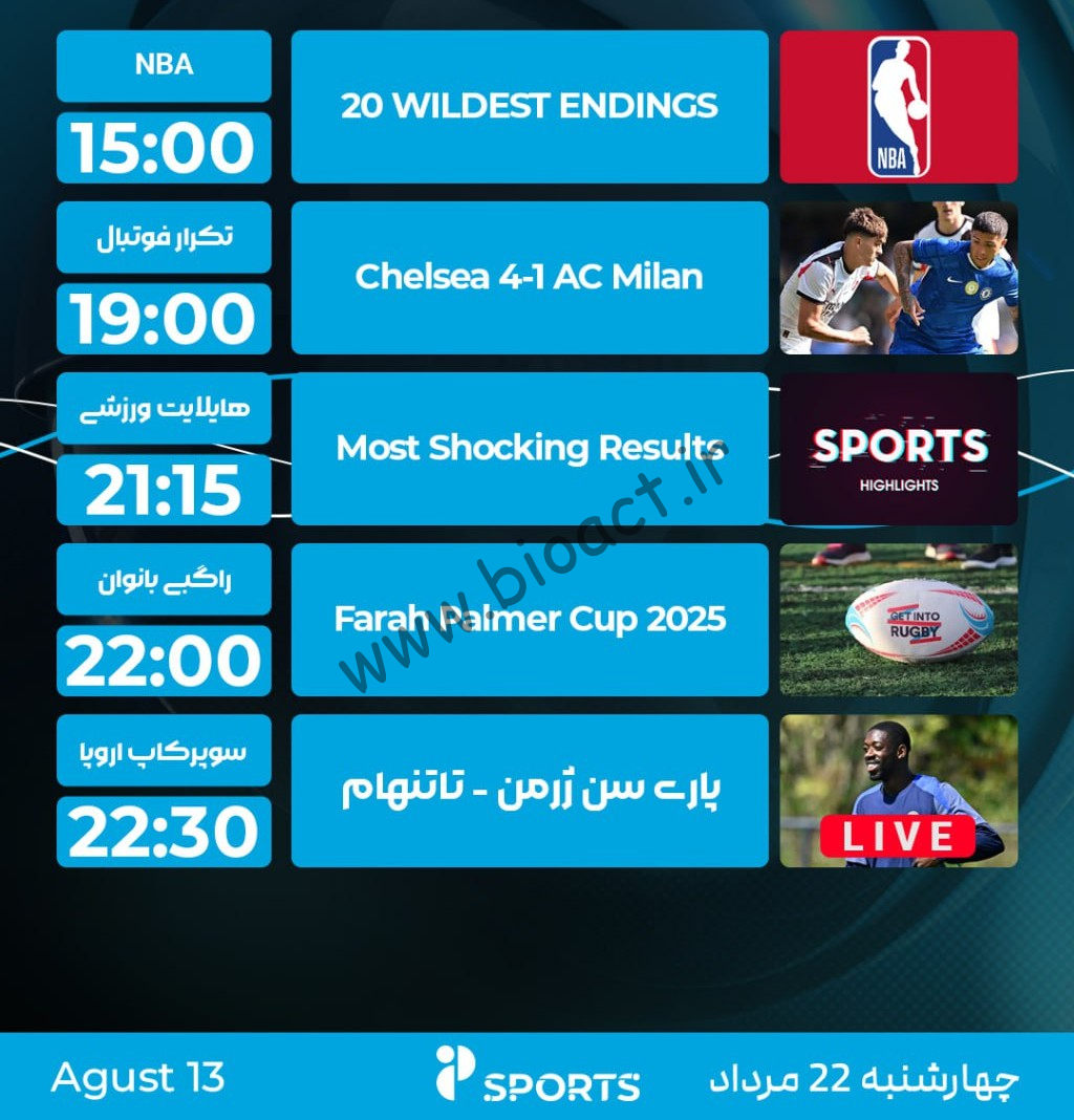جدول پخش شبکه پرشیانا اسپورت - Persiana Sports【امروز】+ فرکانس