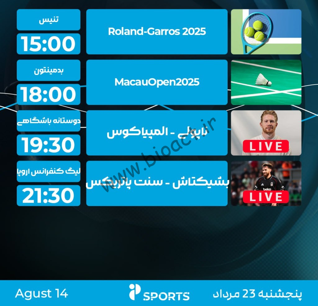 جدول پخش شبکه پرشیانا اسپورت - Persiana Sports【امروز】+ فرکانس