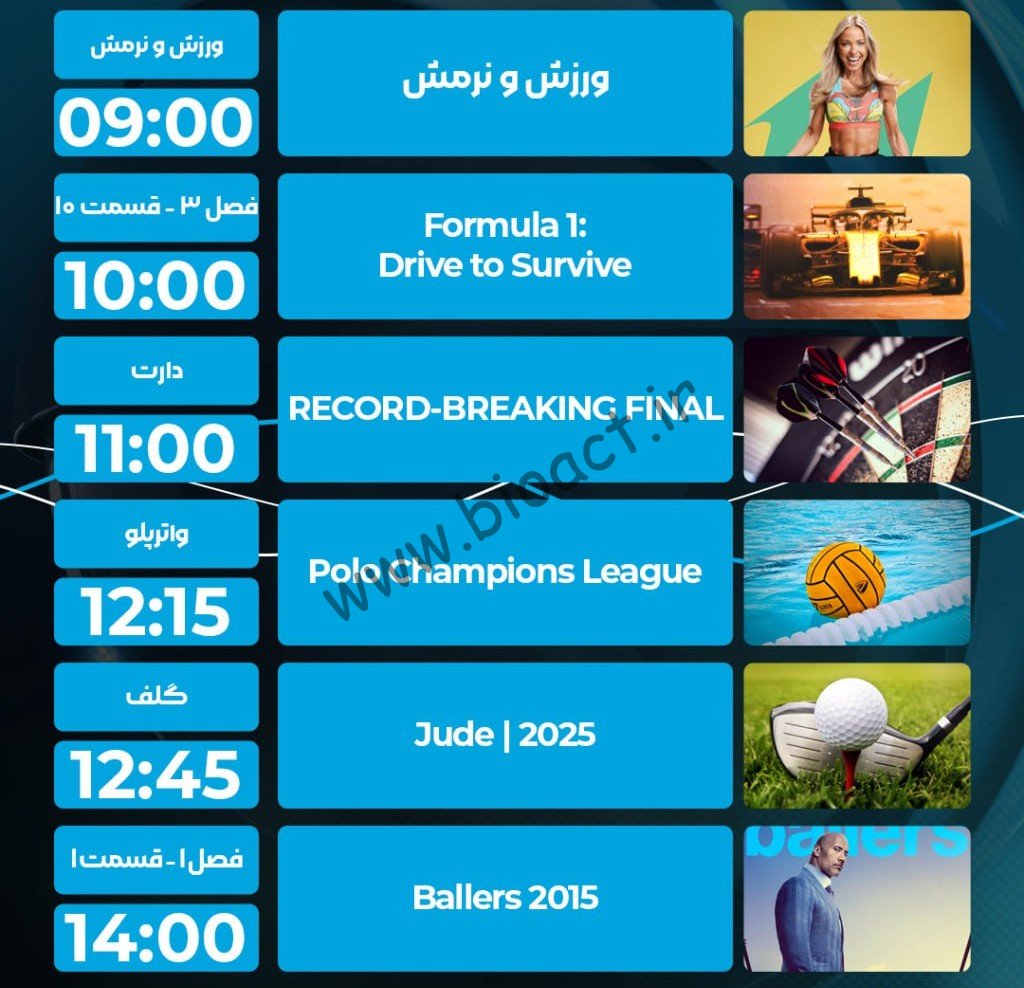 جدول پخش شبکه پرشیانا اسپورت - Persiana Sports【امروز】+ فرکانس