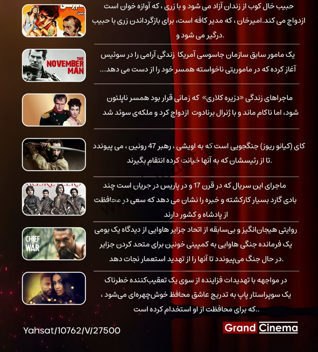 جدول پخش شبکه گرند سینما - Grand Cinema TV【امروز】+ فرکانس