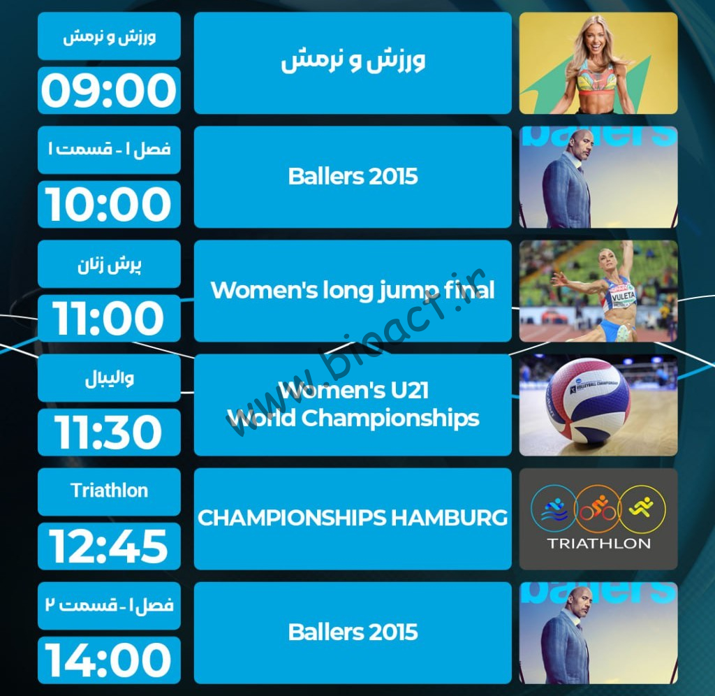 جدول پخش شبکه پرشیانا اسپورت - Persiana Sports【امروز】+ فرکانس