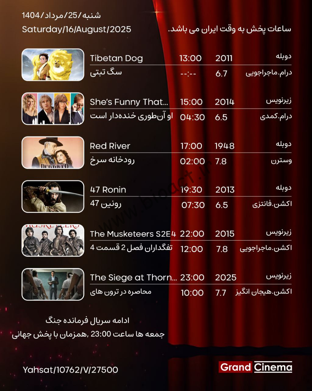 جدول پخش شبکه گرند سینما - Grand Cinema TV【امروز】+ فرکانس
