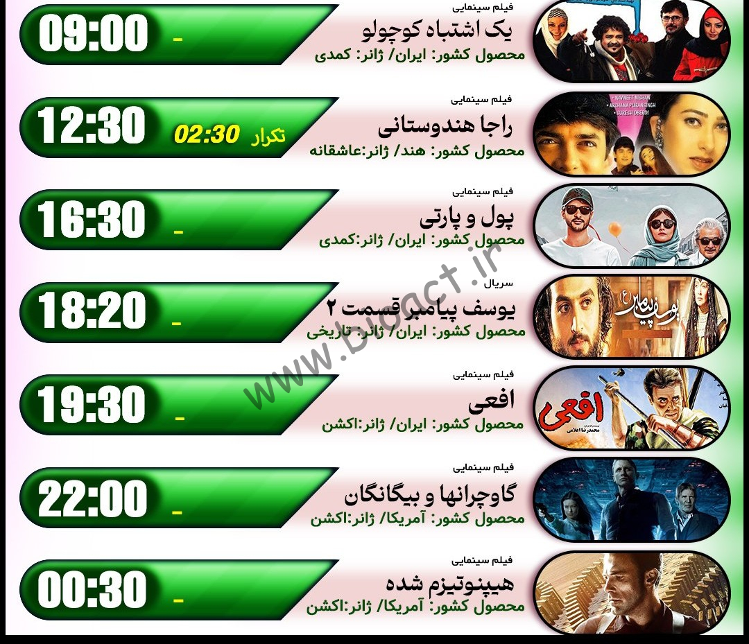 جدول پخش شبکه اکسیر - Oxir Tv【امروز】+ فرکانس