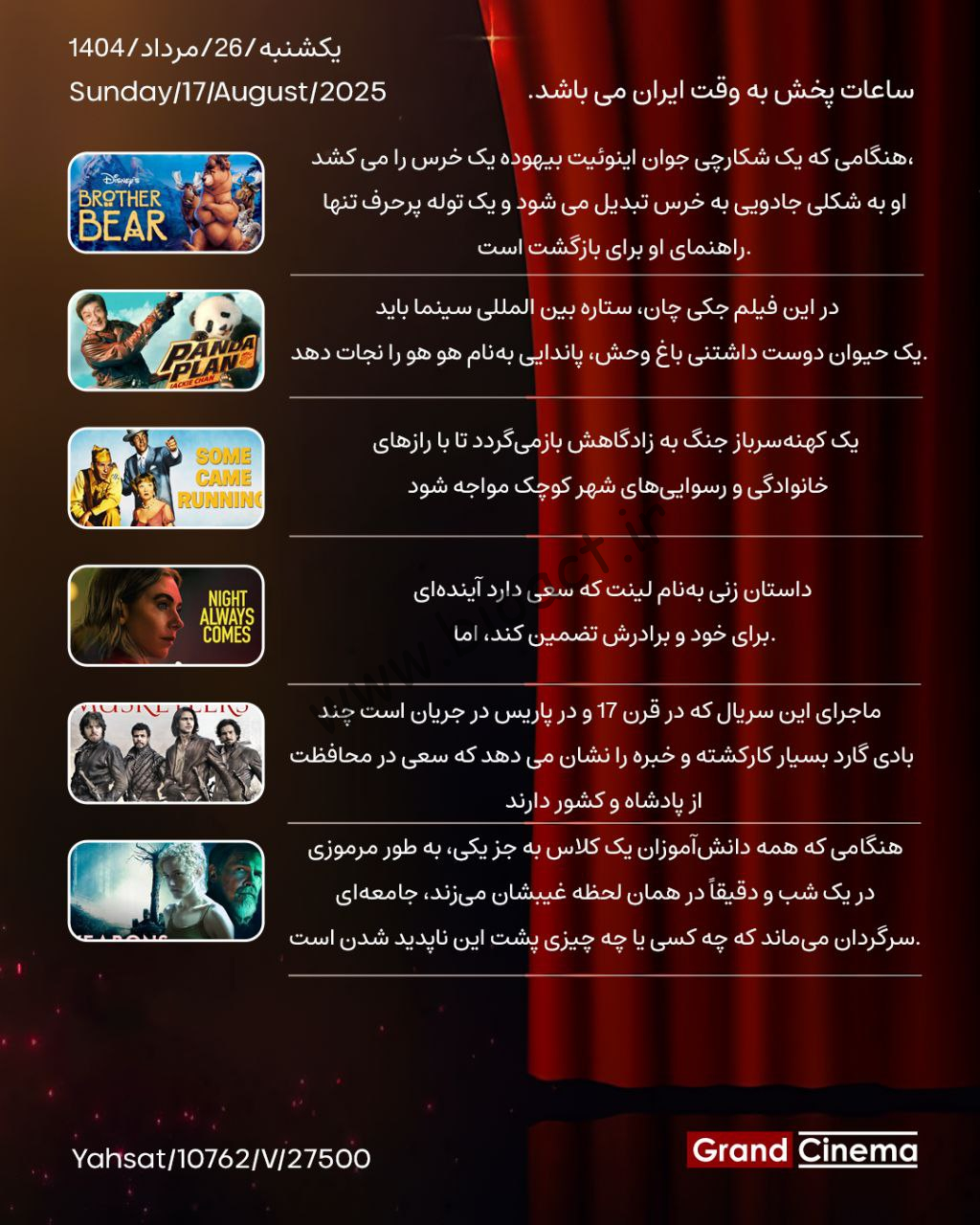 جدول پخش شبکه گرند سینما - Grand Cinema TV【امروز】+ فرکانس