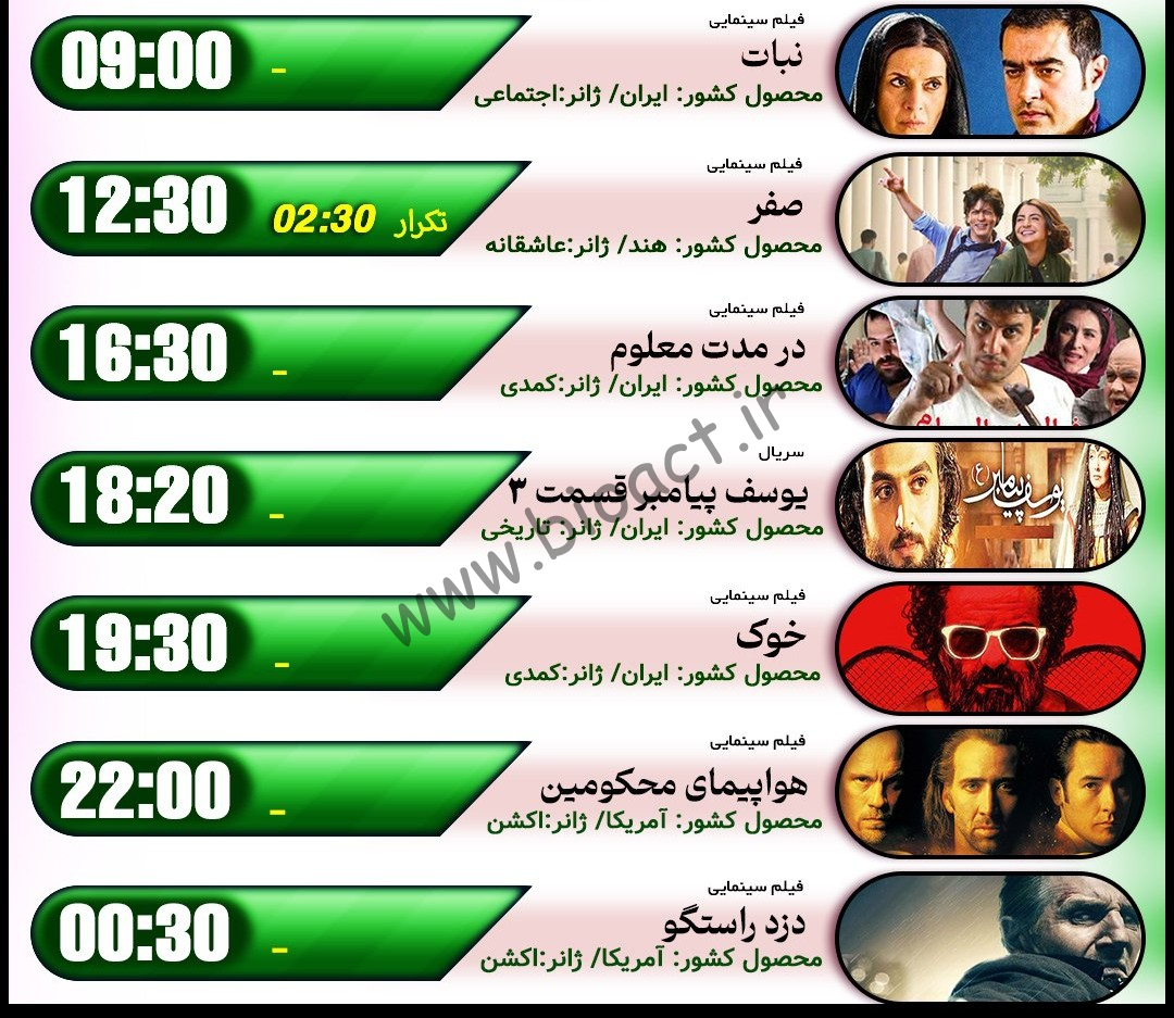 جدول پخش شبکه اکسیر - Oxir Tv【امروز】+ فرکانس