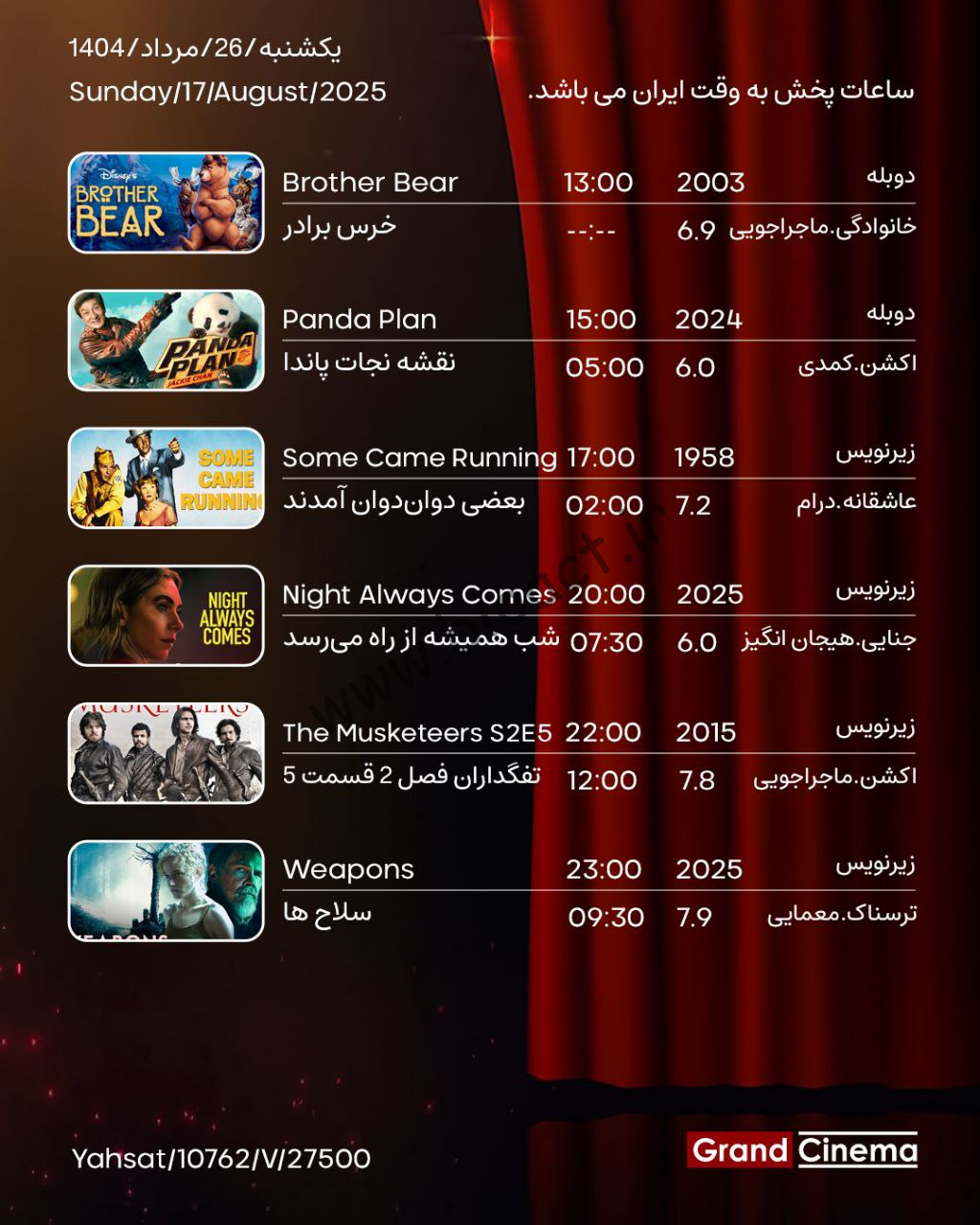 جدول پخش شبکه گرند سینما - Grand Cinema TV【امروز】+ فرکانس