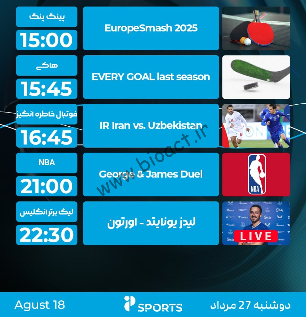 جدول پخش شبکه پرشیانا اسپورت - Persiana Sports【امروز】+ فرکانس