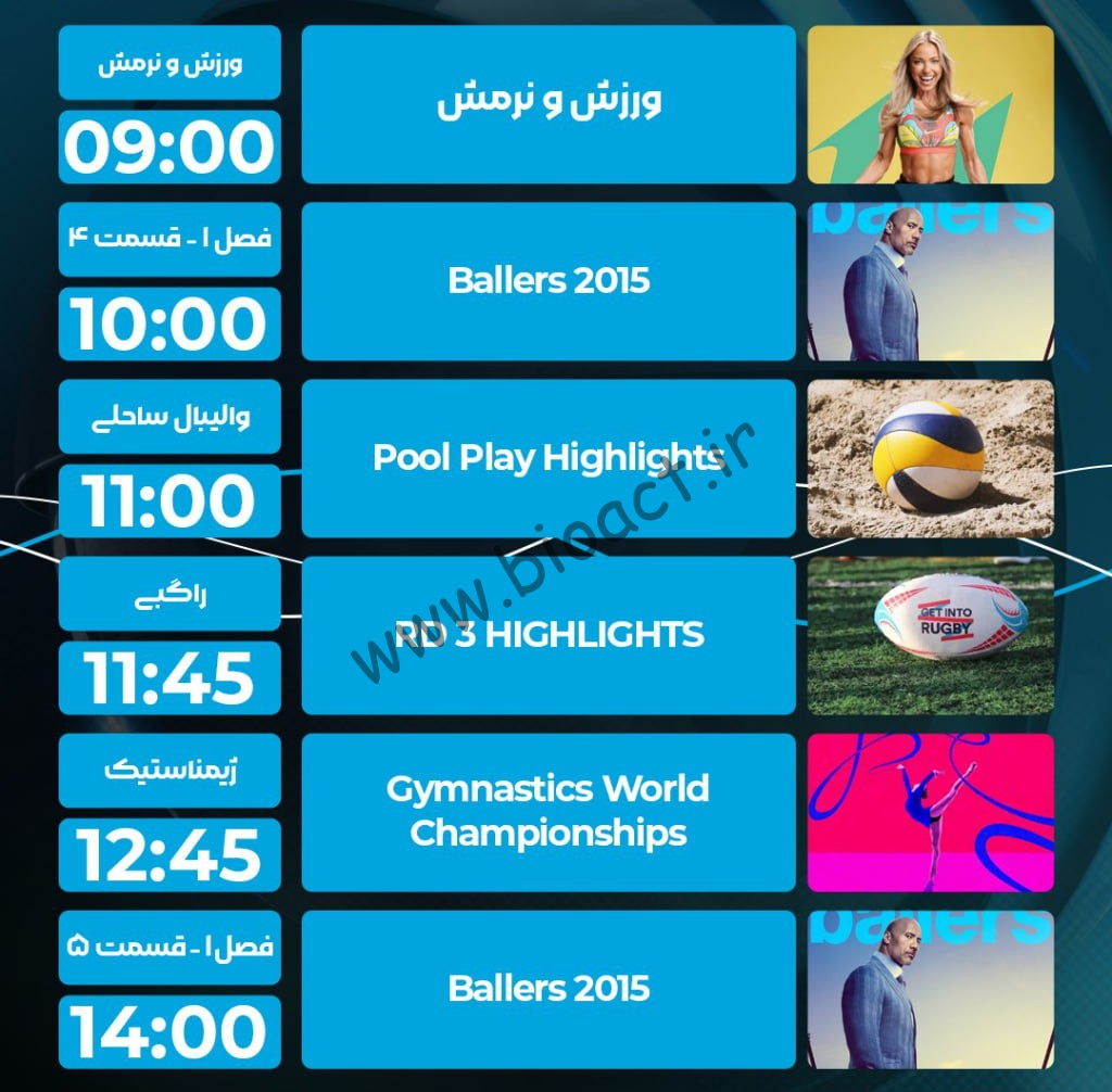 جدول پخش شبکه پرشیانا اسپورت - Persiana Sports【امروز】+ فرکانس