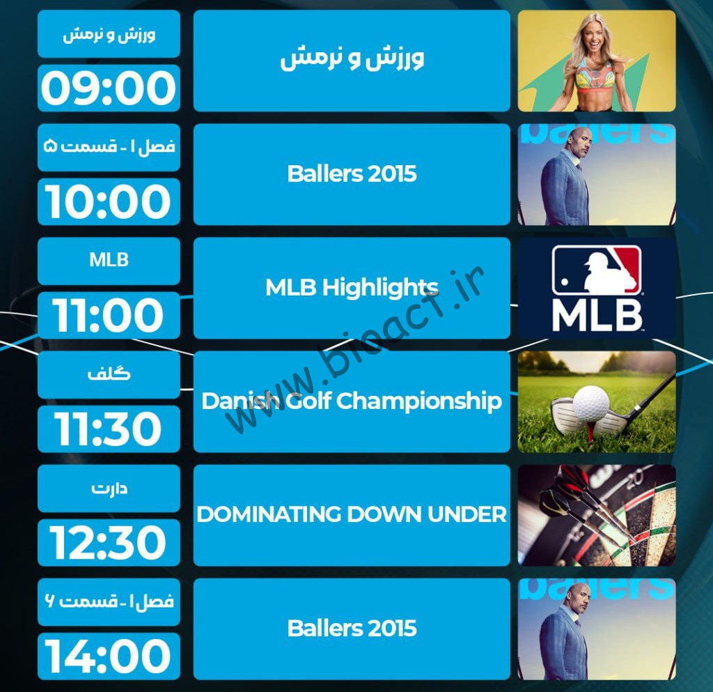 جدول پخش شبکه پرشیانا اسپورت - Persiana Sports【امروز】+ فرکانس