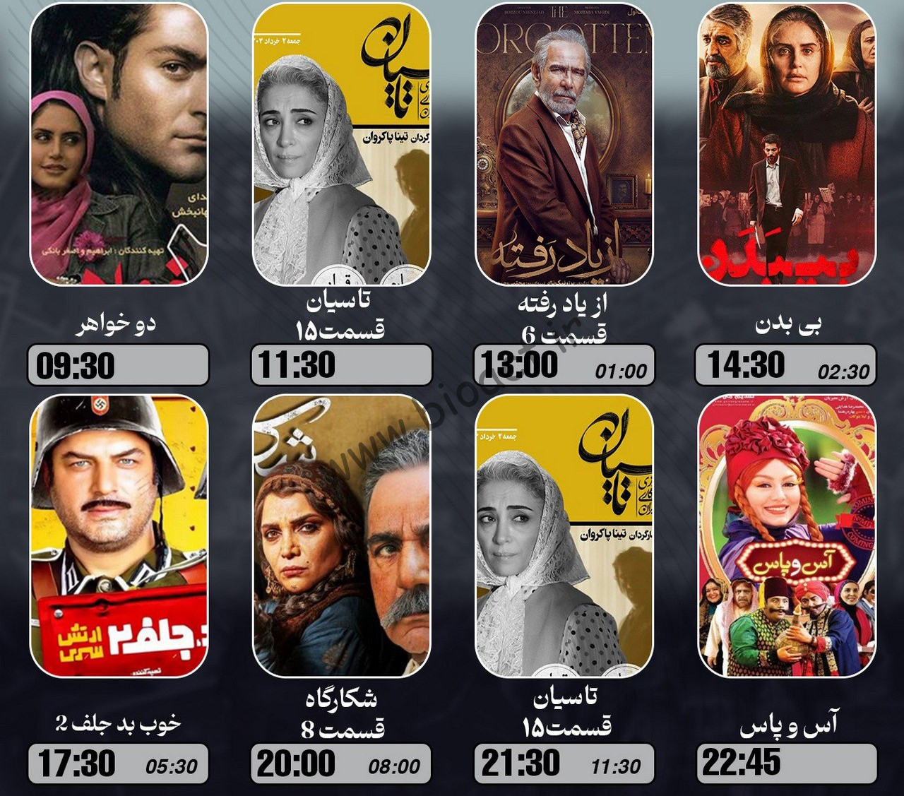 جدول پخش شبکه آراکس (پرشین فیلم) – Arax Tv 【امروز】+ فرکانس