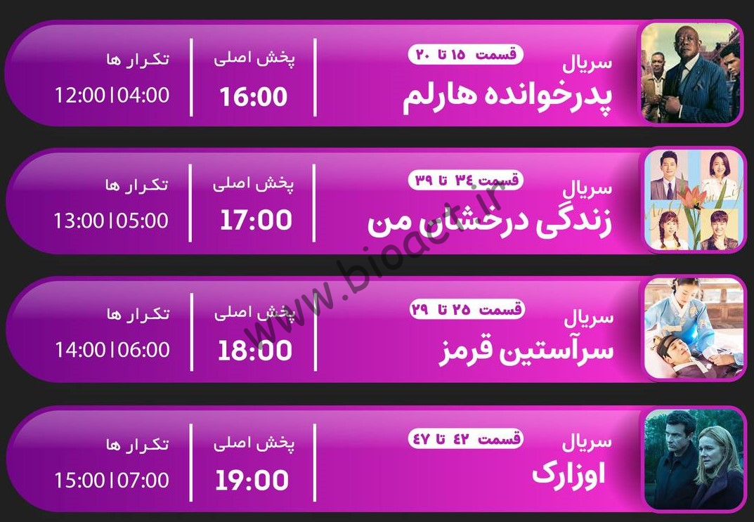 جدول پخش شبکه جم دراما - GEM DRAMA【امروز】+ فرکانس