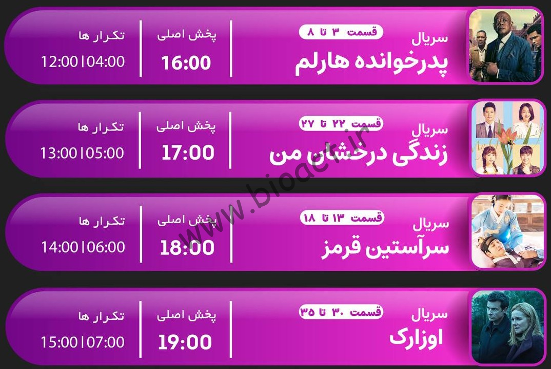 جدول پخش شبکه جم دراما - GEM DRAMA【امروز】+ فرکانس