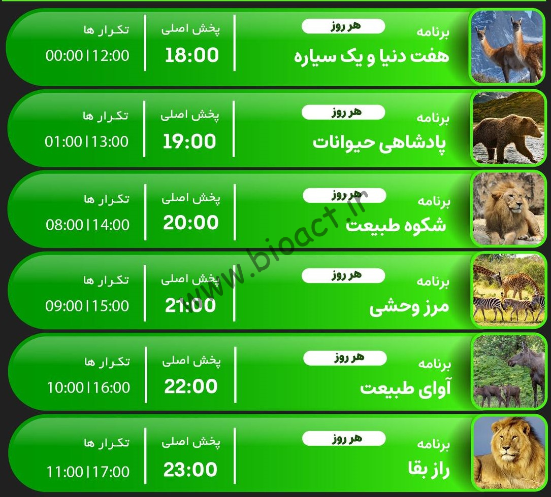 جدول پخش شبکه جم نیچر – GEM NATURE【امروز】+ فرکانس